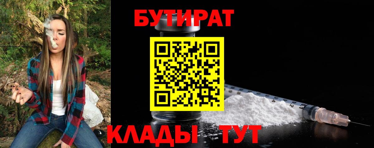 Бутират оксибутират  Вход с VPN  Костомукша 