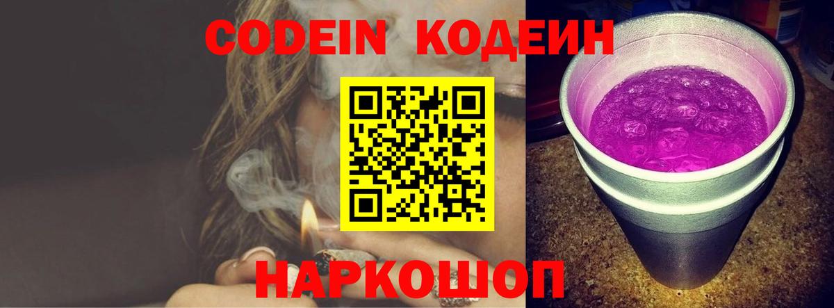 Кодеиновый сироп Lean напиток Lean (лин) Костомукша