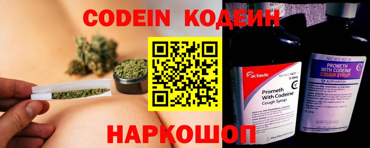 Codein напиток Lean (лин)  Вход с VPN  Костомукша  Кодеин напиток Lean (лин) 