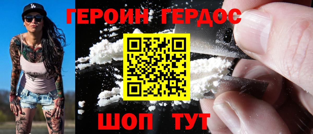 ГЕРОИН хмурый Костомукша